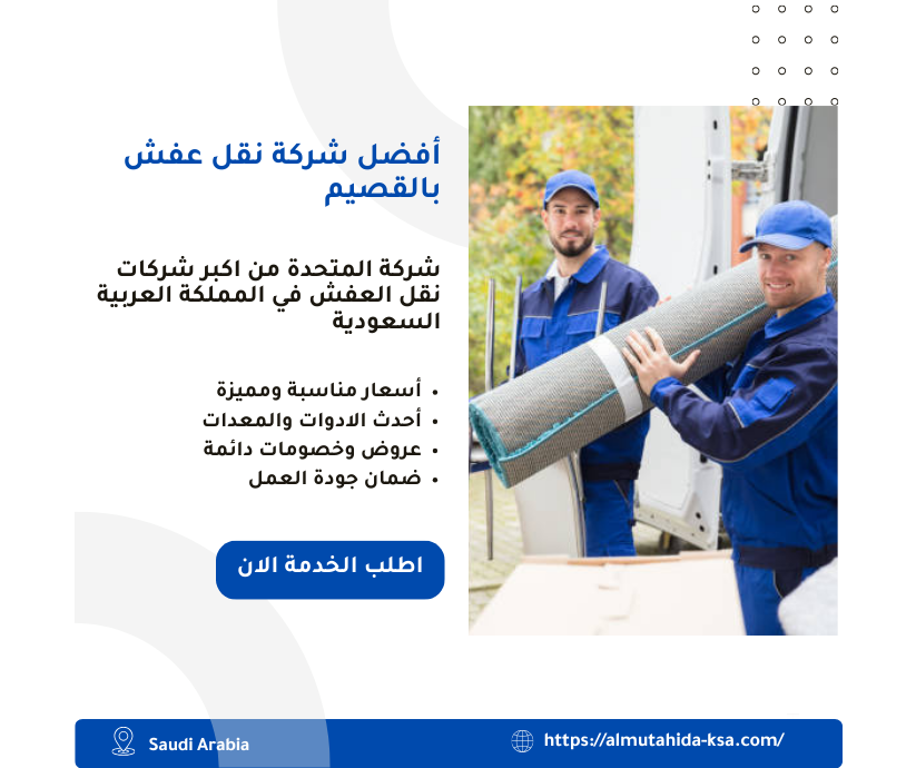 افضل شركة نقل عفش بالقصيم