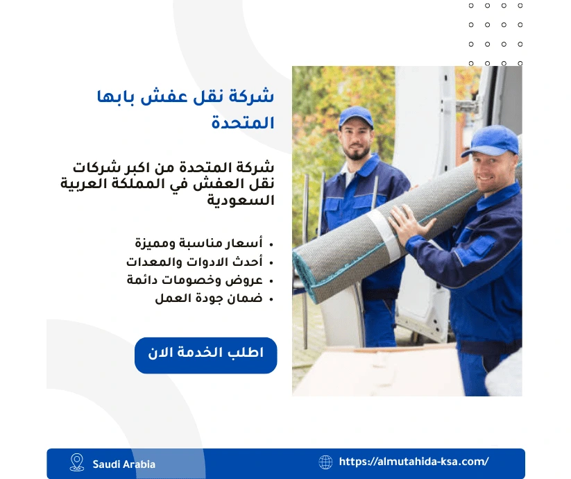 شركة نقل عفش بابها